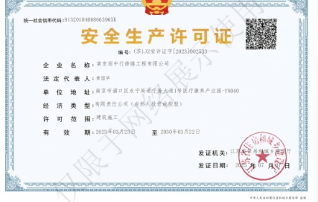 西湖建筑企业安全生产许可证