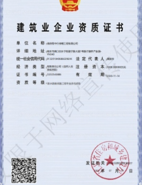 西湖防水防腐资质证书