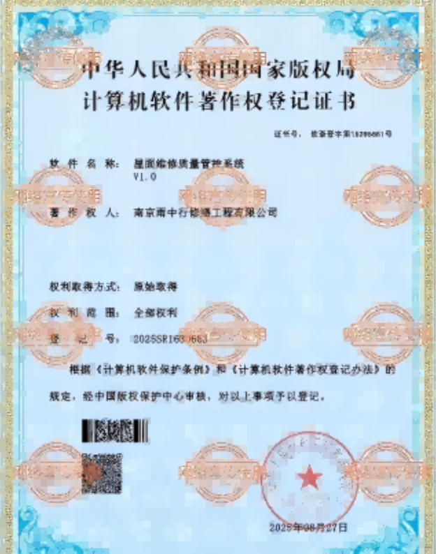 西湖屋面维修管控系统证书