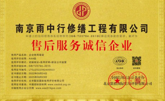 西湖售后服务诚信企业证书