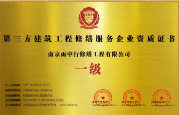 西湖第三方建筑修缮服务企业资质证书